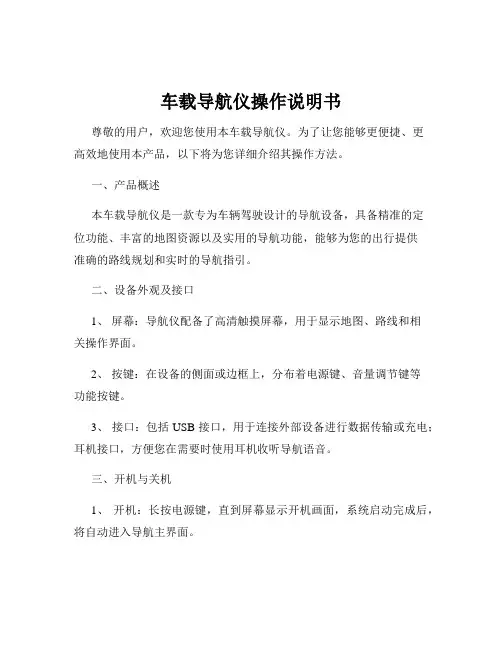 车载导航仪操作说明书