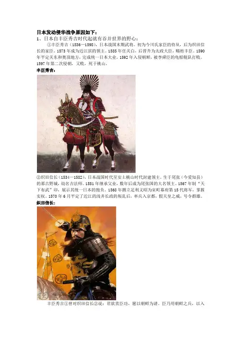 侵华战争原因