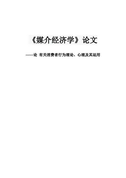 媒介经济学概论  论文