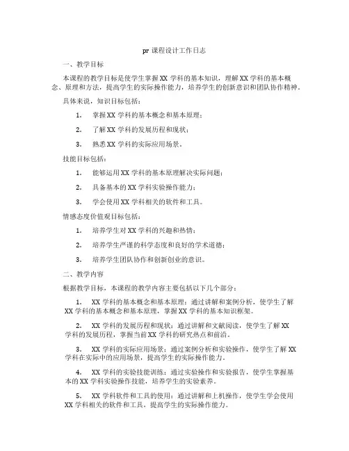 pr课程设计工作日志