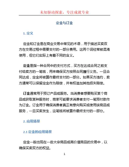 定金与订金