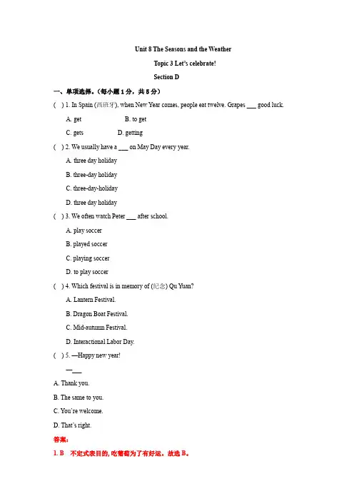 仁爱版英语七年级下册Unit 8  随堂练 含答案