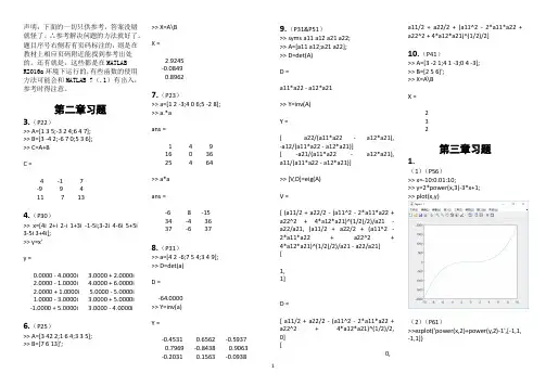 数学实验,课后题参考解答