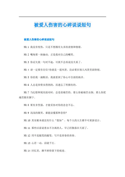 被爱人伤害的心碎说说短句