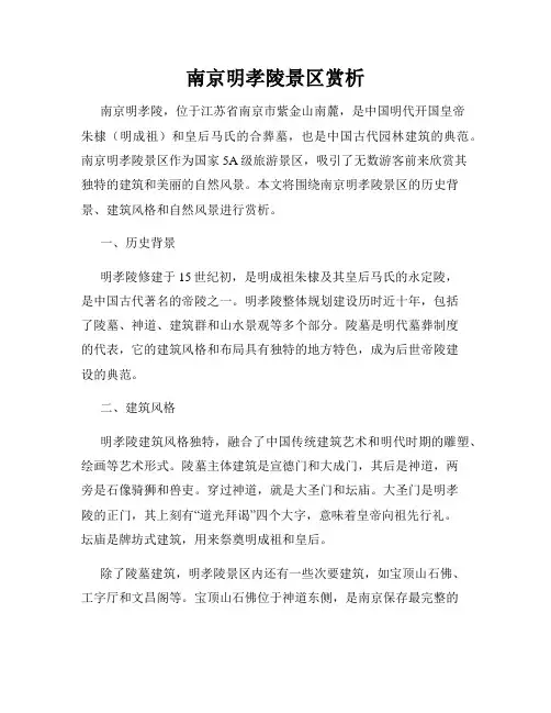 南京明孝陵景区赏析