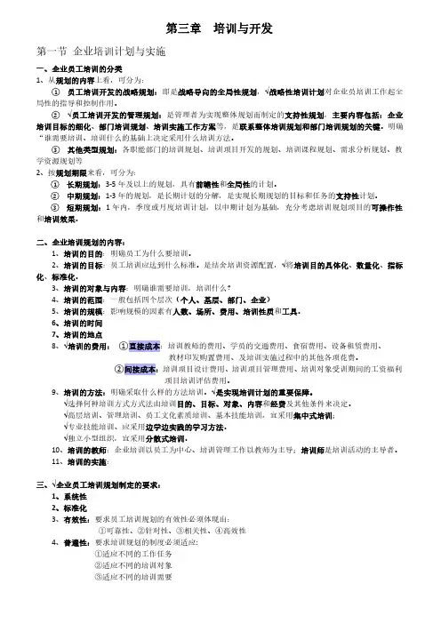 人力资源二级-培训与开发