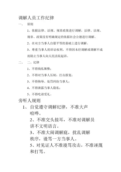 调解人员工作纪律