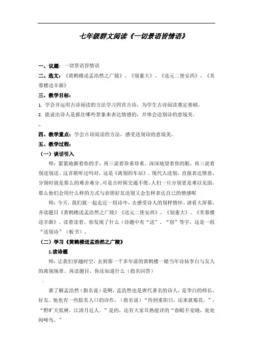 群文阅读《送别诗—一切景语皆情语》教案设计