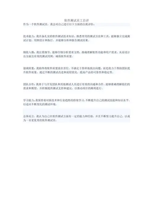 软件测试员工自评