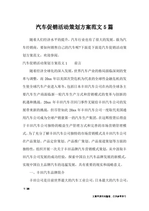 汽车促销活动策划方案范文5篇_文秘知识