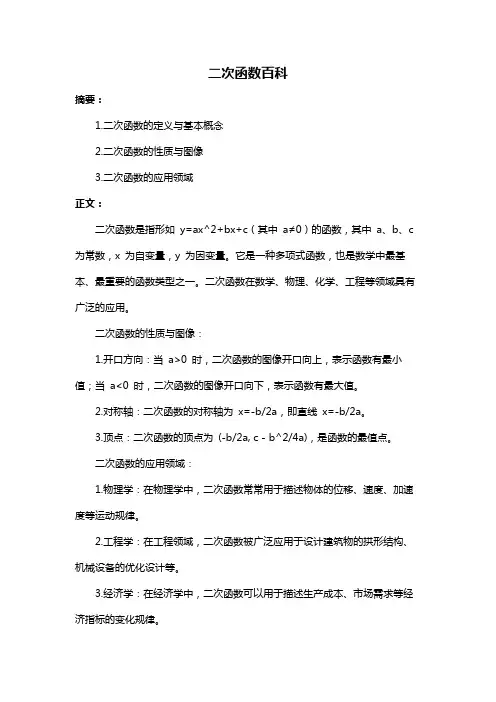 二次函数百科