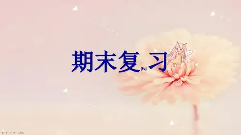 人教版二年级数学下册期末复习精华
