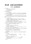 内科学の血液与造血系统疾病习题