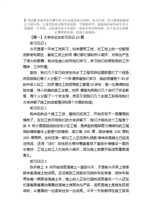 大学毕业生实习日记100篇