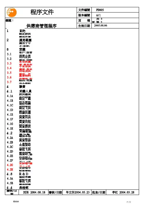 供应商管理程序文件模板