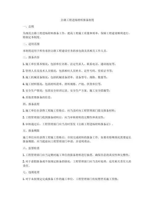 公路工程进场材料报备制度