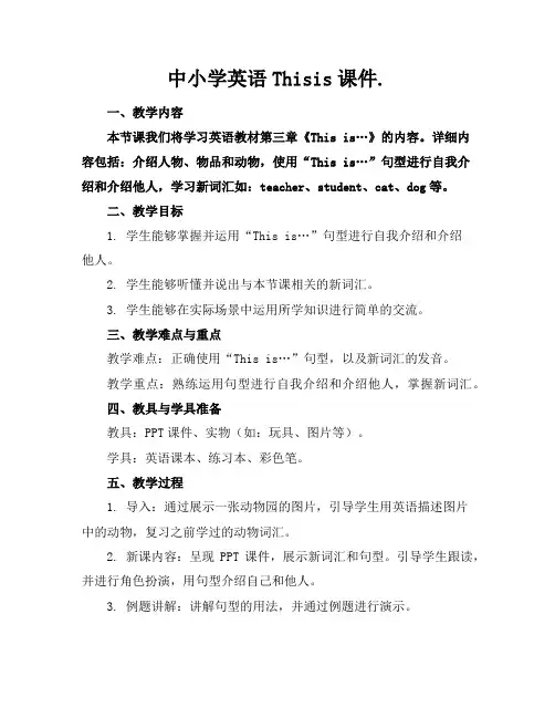 中小学英语Thisis课件.