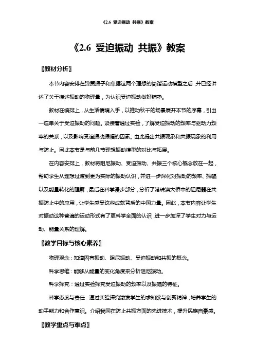 受迫振动与共振+教案 高二上学期物理人教版(2019)选择性必修第一册