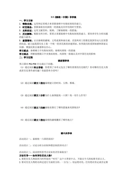 2024新版教材七上历史第9课秦统一中国 导学案