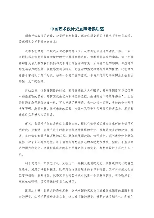 中国艺术设计史夏燕靖读后感