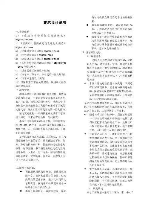 龙湖项目建筑设计说明