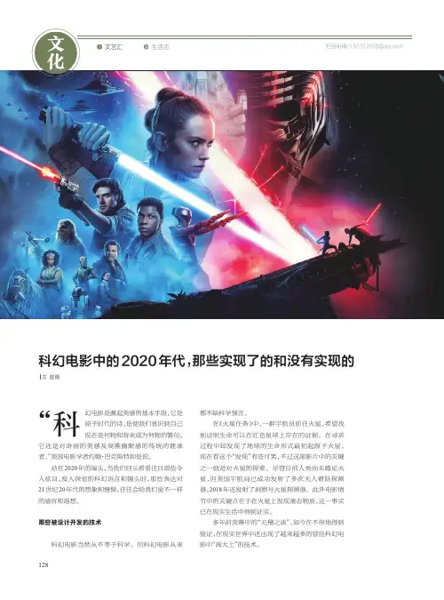 科幻电影中的2020年代,那些实现了的和没有实现的
