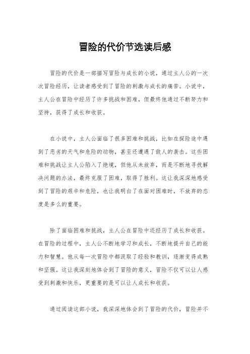 冒险的代价节选读后感