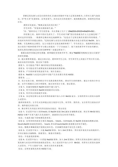 过氧化钠与水的反应