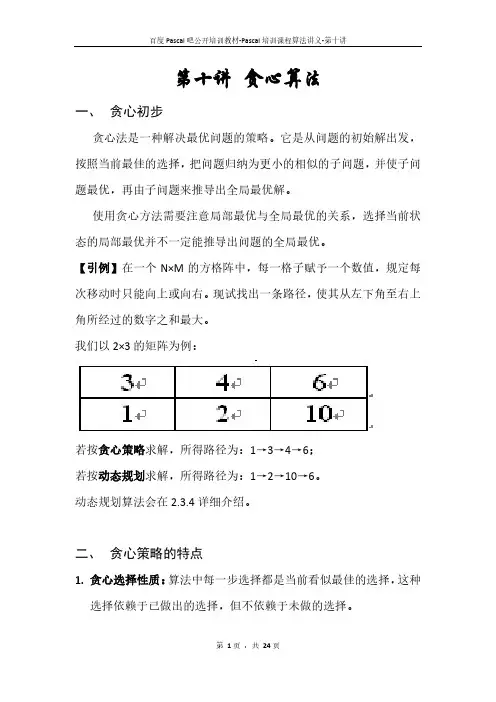 pascal算法讲义第十讲