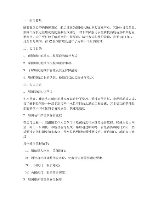 实习报告_船闸