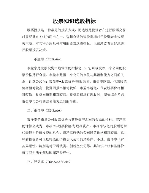 股票知识选股指标