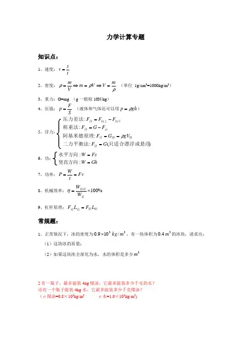 力学计算2018版(含答案)