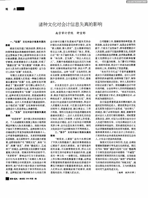 诸种文化对会计信息失真的影响