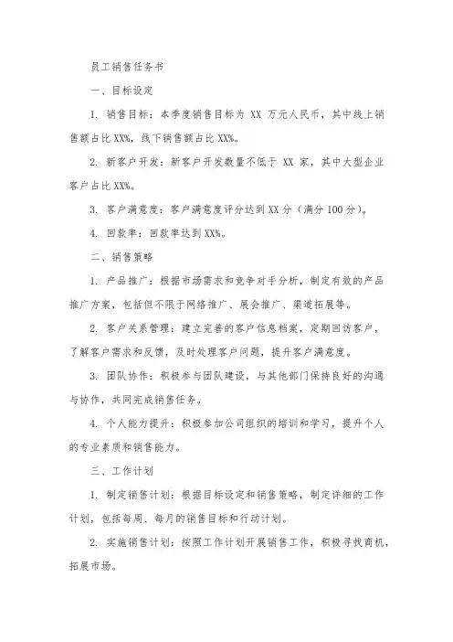 员工销售任务书