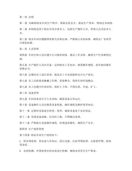 制水车间管理制度及流程