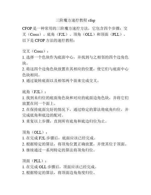 三阶魔方速拧教程cfop