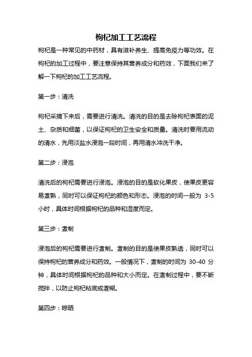 枸杞加工工艺流程