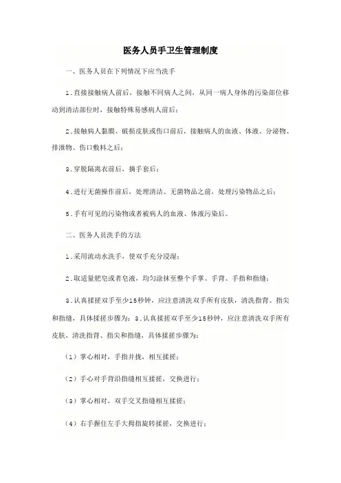 医务人员手卫生管理制度