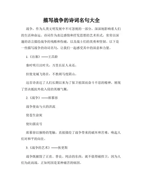 描写战争的诗词名句大全