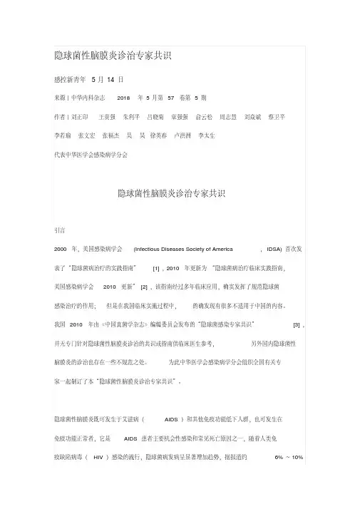 隐球菌性脑膜炎诊治专家共识