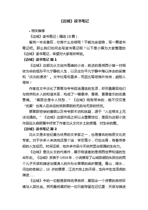 《边城》读书笔记