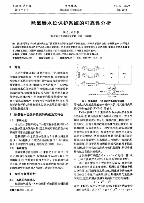 除氧器水位保护系统的可靠性分析