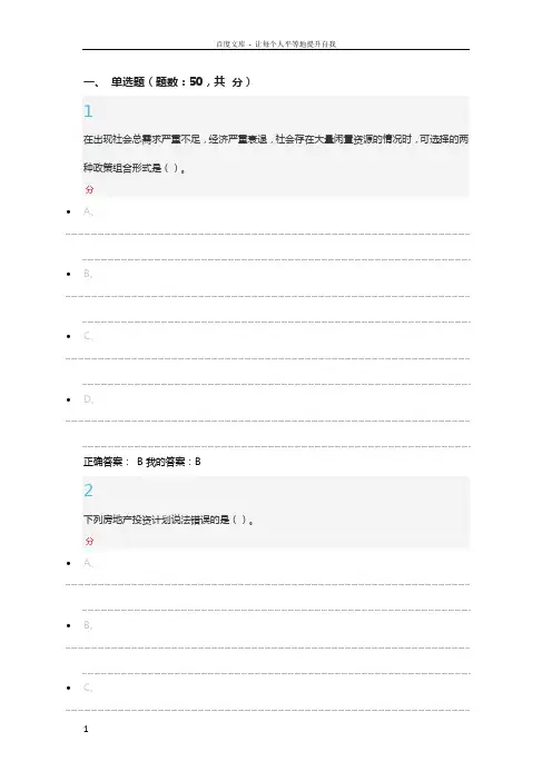 超星个人理财规划考试满分试题