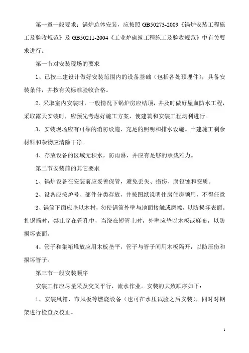 锅炉总体安装规范