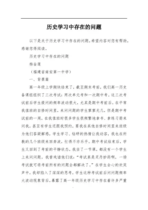 历史学习中存在的问题