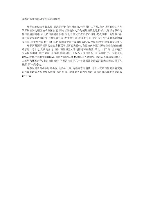 珲春市地处吉林省东部延边朝鲜族
