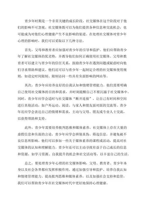 青少年心理如何处理社交媒体的影响