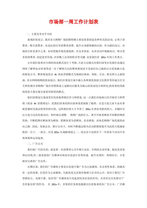 市场部一周工作计划表