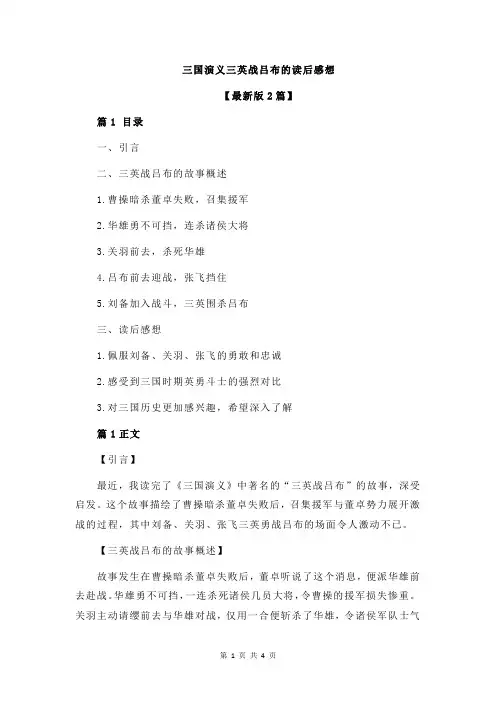 三国演义三英战吕布的读后感想