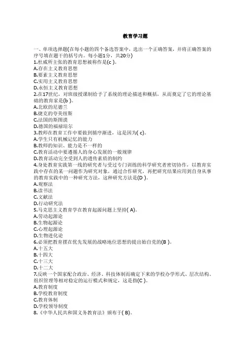 教师招聘考试教育心理学试题库含答案